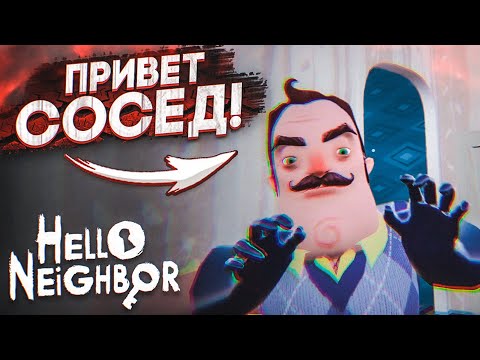 Видео: БУЛКИН ВПЕРВЫЕ ИГРАЕТ В "КАК ДОСТАТЬ СОСЕДА"! ПРИВЕТ, СОСЕД! (HELLO NEIGHBOR)