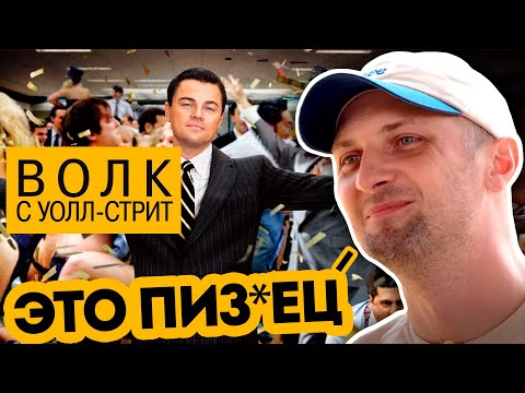 Видео: КАК ЗУБАРЕВ СМОТРЕЛ ВОЛК С УОЛЛ-СТРИТ \ НАРЕЗКА СМЕШНЫХ МОМЕНТОВ ЗУБАРЕВА