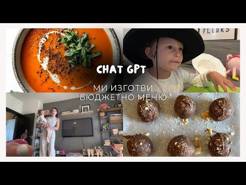 Видео: Бюджетен пазар| Доматена супа| Пиле с лимон| Книжки за 3 годишни 