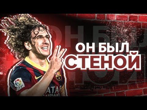 Видео: Как игрок БЕЗ ТАЛАНТА, стал КАПИТАНОМ великого клуба