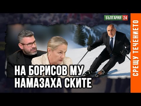 Видео: Борисов лети по пътя на Живков и Доган. Запъва се като магаре на мост- напразно!  Времето му изтече!