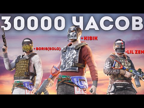 Видео: ЛЕГЕНДАРНОЕ ТРИО 30.000 ЧАСОВ! И наш неуязвимый дом Rust/Раст