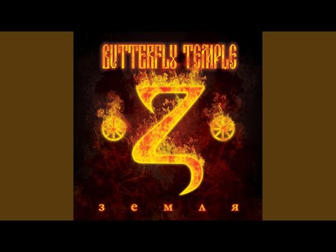 Видео: Восход (Original Mix)