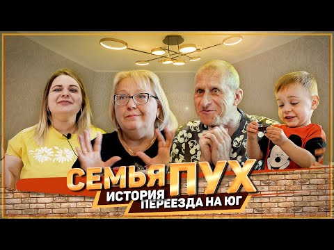 Видео: Как мы построили дом на юге - наша история переезда на юг.
