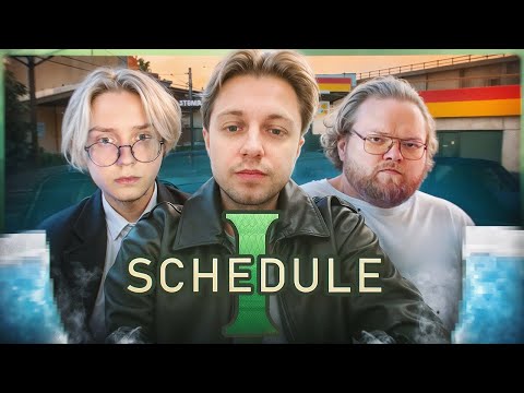 Видео: Schedule I - ВО ВСЕ ЛЕГКИЕ! (Feat. T2x2, Drake)
