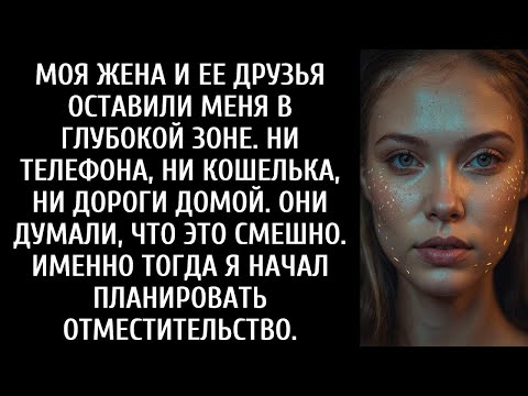 Видео: Моя бывшая появилась спустя 15 лет после того, как бросила меня гнить  Все, что я ей дал, — это биле