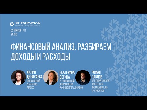 Видео: Финансовый анализ. Разбираем доходы и расходы