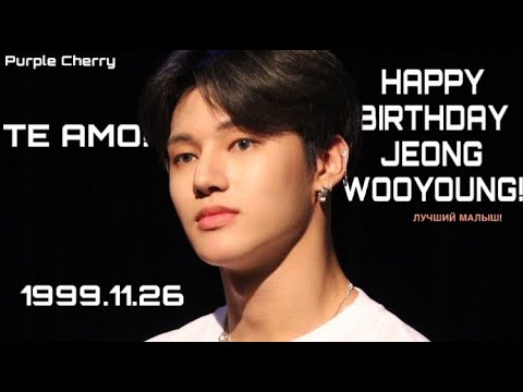 Видео: HAPPY BIRTHDAY JEONG WOOYOUNG! | С ДНЁМ РОЖДЕНИЯ МАЛЫШ! | ATEEZ | Purple Cherry