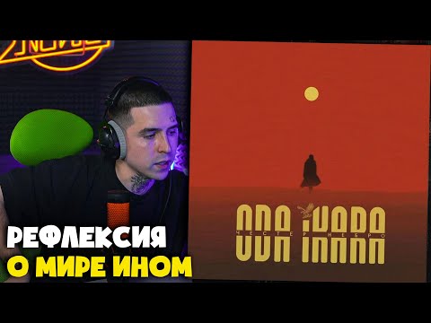 Видео: ЧЕСТЕР НЕБРО — ЛЕТИ | Реакция и разбор от RapNewsLive