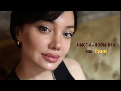 Видео: Кушон la prairie / Новинки бьюти! Comfort zone ￼