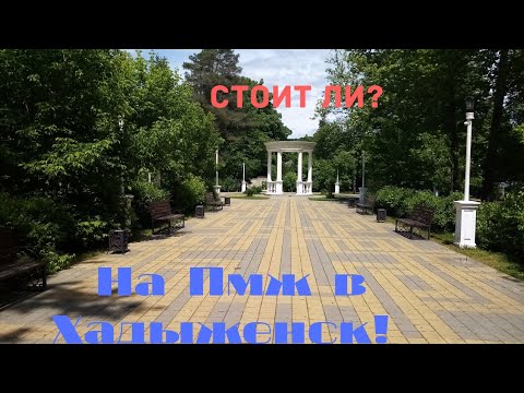 Видео: На ПМЖ в Хадыженск?? Моё мнение. Начинаем обзор города.