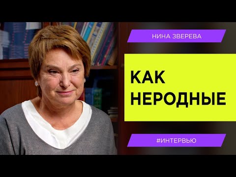 Видео: Как неродные: почему так трудно любить родню?