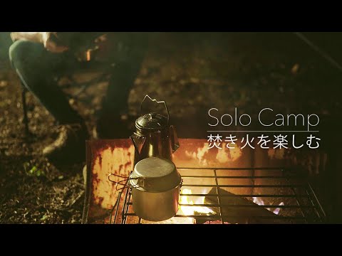 Видео: 【Сольный Кемпинг】Наслаждаться приготовлением пищи у костра летней ночью - Растительное карри