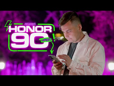 Видео: Обзор HONOR 90. СМАРТФОН-ИМБА в 2 раза дешевле флагмана!