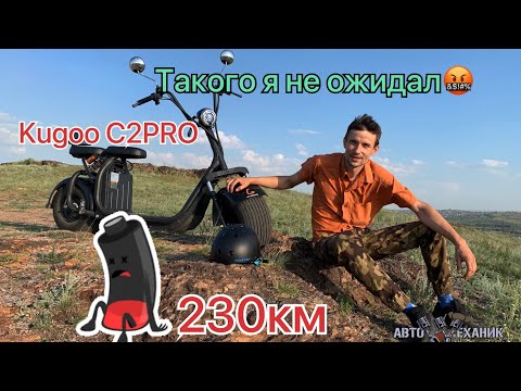 Видео: Kugoo C2 pro разочаровал❗️