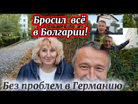 Видео: Болгария. Бросил всё: сад, животных, дом! Улетел но обещал вернуться. Встреча Натальи и Владимира!✈️