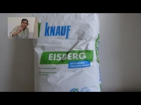 Видео: Гипсовая штукатурка KNAUF ЕISBERG.  Все этапы штукатурки.