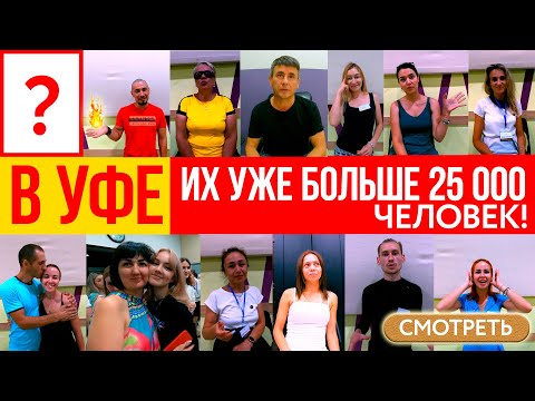 Видео: Тренинг Зерно. Почему нас уже 25 000 человек только в Уфе? Отзывы участников
