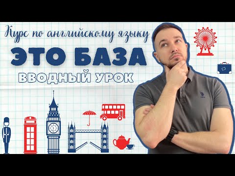 Видео: Английский язык ❘ Алфавит и правила чтения ❘ Начните читать на английском за 20 минут