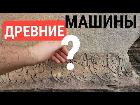 Видео: ‼️ДОКАЗАТЕЛЬСТВА ДРЕВНИХ МАШИН: СПЕЦВЫПУСК. Лжеисторики с зубилами молчат