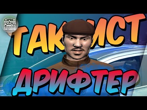 Видео: СОЗДАЛ ТАКСИСТА ДРИФТЕРА! Forza и NFS отдыхают!