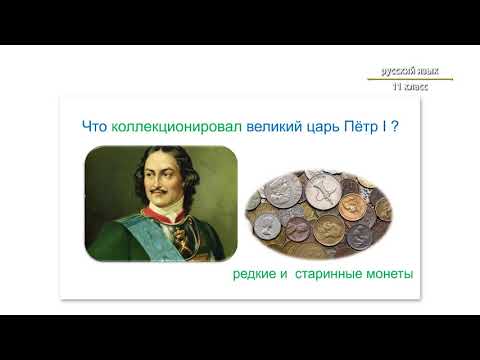 Видео: 11-класс |  Орус тили |  Согласование сказуемого с подлежащим. (Увлечения великих людей)