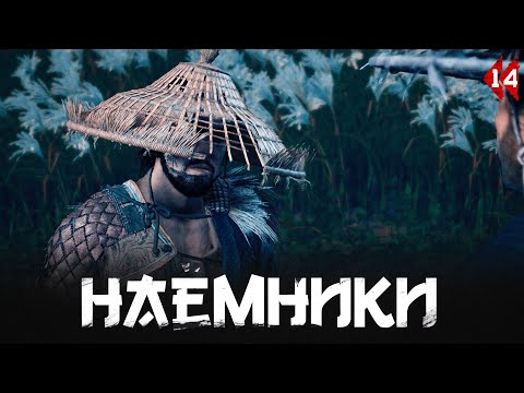 Видео: Ghost of Tsushima прохождение — Певцы #14