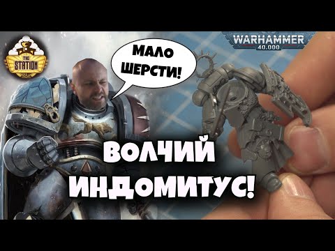 Видео: Собираем Space Wolves в Поход! | Собираем и красим | Warhammer 40000