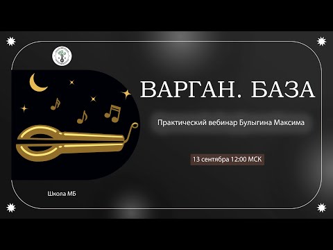 Видео: Варган. База. Запись эфира