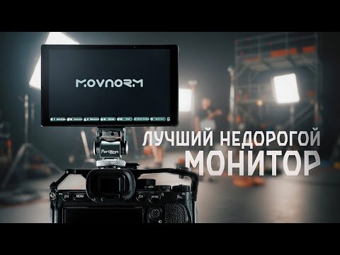 Видео: Легендарный недорогой накамерный монитор Portkeys PT5 III