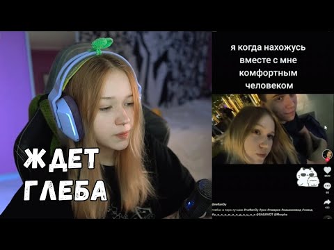 Видео: ЛЕРА СМОТРИТ ТИК ТОК И ЖДЕТ ГЛЕБА | ЧАСТЬ 228 | KISHKI GANG
