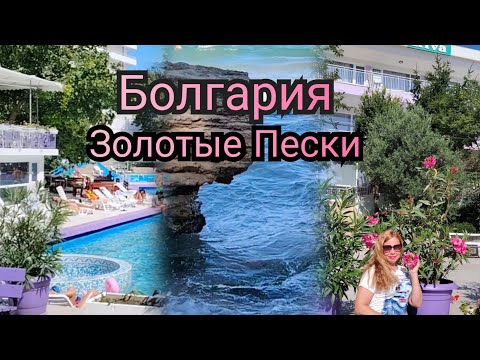 Видео: Бюджетный отель Riva ***.Пляж без шторма. Отличный отдых💯😎👍