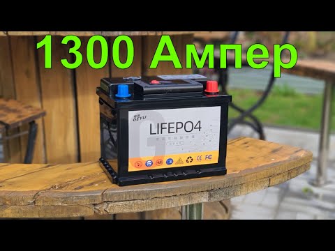 Видео: LiFePO4 на 1300 Ампер пускового тока. Работает даже в -32С, проверено лично! Хватит покупать свинец!