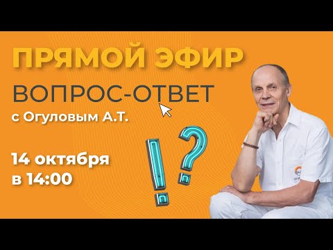 Видео: Вопрос-ответ с Огуловым А.Т.
