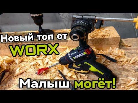 Видео: Новинка от Worx Топовый шуруповёрт Worx WU 135
