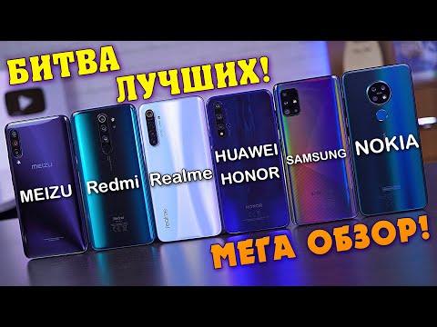 Видео: МЕГА ОБЗОР лучших! Redmi Note 8 Pro , Realme XT, Honor 20, Samsung A51, Meizu 16T, Nokia 7.2. [4K]