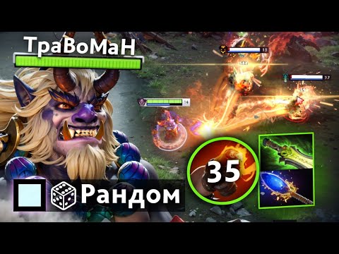 Видео: МИД ЛИОН ВАНШОТИТ врагов ЗА ПАЛЕЦ 🔥 Травоман Дота 2