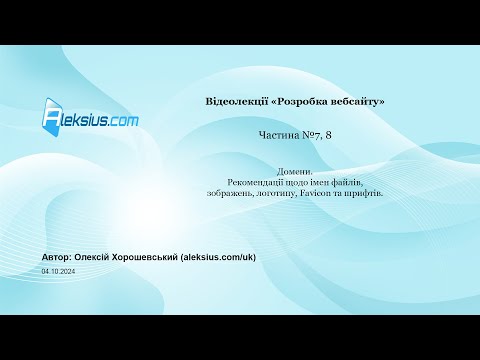 Видео: Відеолекція «Розробка сайту» (частина 4). Вибір домену