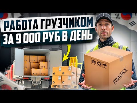 Видео: РАБОТА КАК НА МУВИНГЕ В США / КАК УСТРОИТЬСЯ?