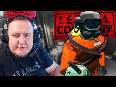 Видео: ЛАМЫЧ ИГРАЕТ В Lethal Company