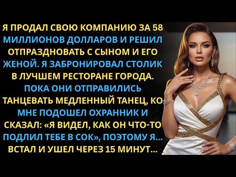 Видео: Когда мой сын ушёл, охранник ресторана сказал мне: «Я видел, как он что-то подсыпал в ваш сок»