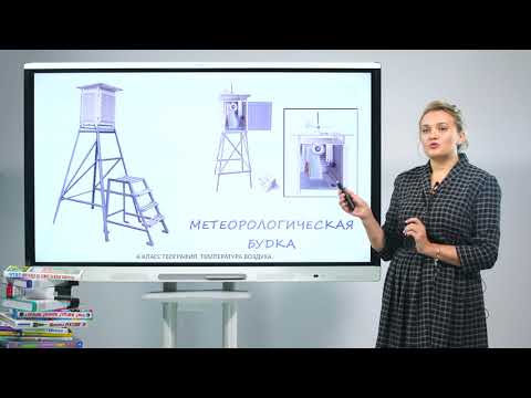 Видео: 6 класс. География.  Температура воздуха