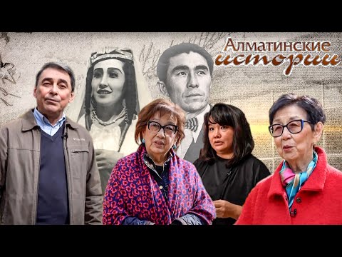 Видео: Алматинские истории: народный артист - К.Кенжетаев и казахская оперная певица - Ш.Бейсекова