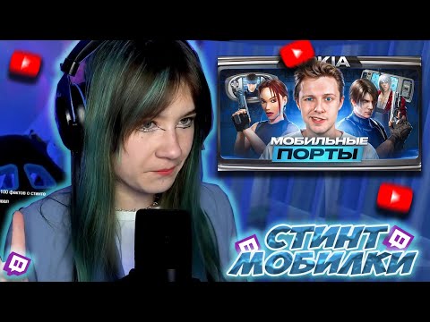 Видео: OSNIMOG СМОТРИТ: МОБИЛЬНЫЕ ПОРТЫ! - Resident Evil, Devil May Cry, Tomb Raider | СТИНТ