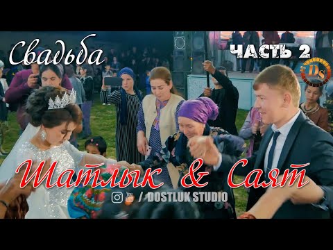 Видео: #Свадьба Шатлык Жумаев никох туйи [03.03.2022] - Часть 2 | Свадьба Dostluk studio