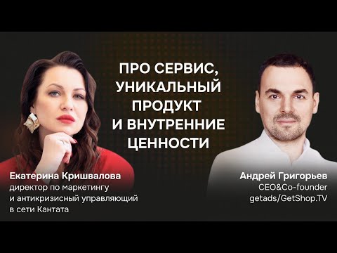 Видео: Как построить бренд на любви к гостям и ценностях: интервью с Екатериной Кришваловой, CMO Кантаты