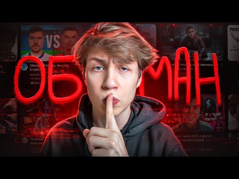Видео: МОШЕННИЧЕСТВО ВЕКА НА YOUTUBE