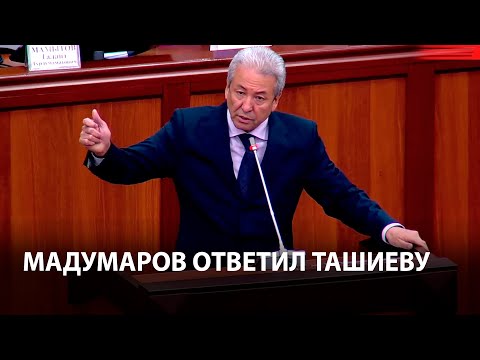 Видео: Мадумаров ответил Ташиеву