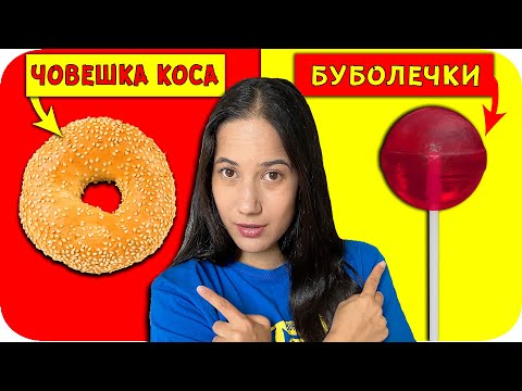 Видео: Топ 10 ЛЮБИМИ неща, за които НЕ ЗНАЕШ, че се правят ОТ ЖИВОТНИ