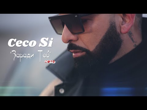 Видео: Ceco Si   Zaradi Teb Цецо Си Заради теб  2025 UltraHD 4k